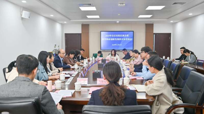 广西社会主义学院召开2025年全区社院创新发展联合体民族宗教教学科研交流会