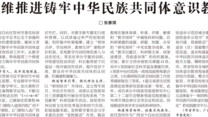 《学习时报》关注|多维深耕 推进铸牢中华民族共同体意识教育