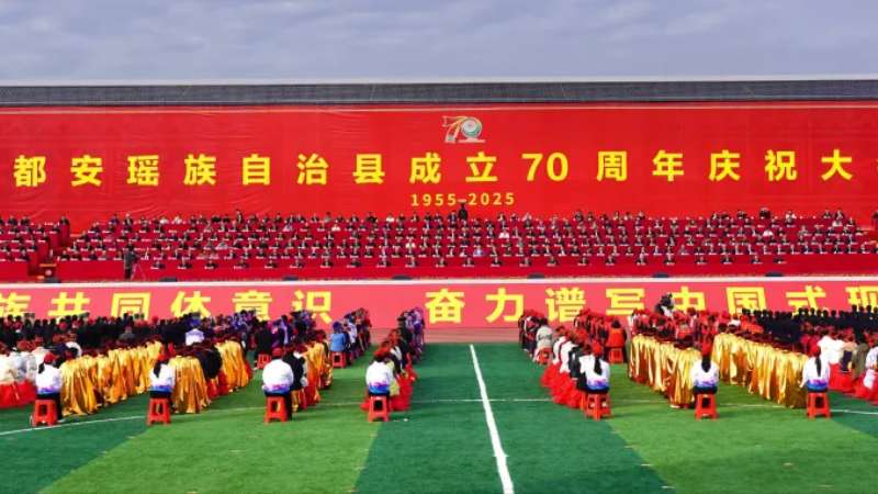 都安瑶族自治县喜迎成立70周年