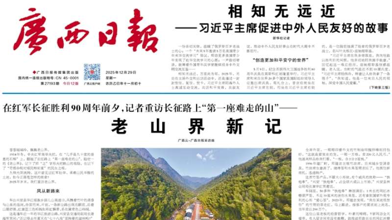 广西日报理论版刊发“‘十五五’时期经济社会发展与统一战线”学术研讨会综述