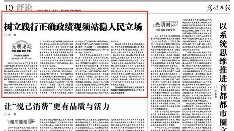 我院教师郑好在《光明日报》发表理论文章