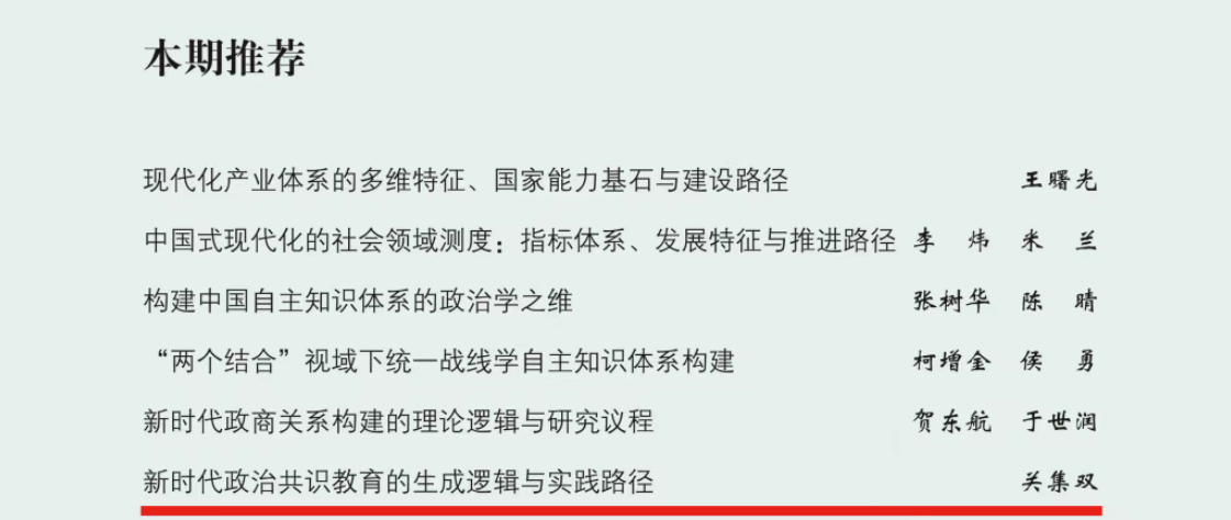 理论 | 新时代政治共识教育的生成逻辑与实践路径——以黑龙江省为例