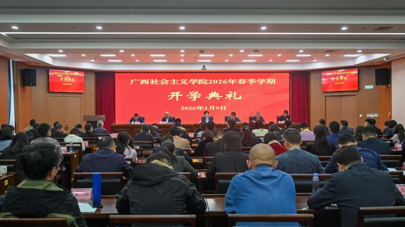 党外人大代表、政协委员进修班在广西社会主义学院举办