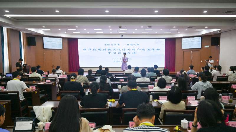 南疆留诗韵 八桂诵风华 ——中华优秀传统文化海外推介交流活动中国诗词专场在广西中华文化学院举行