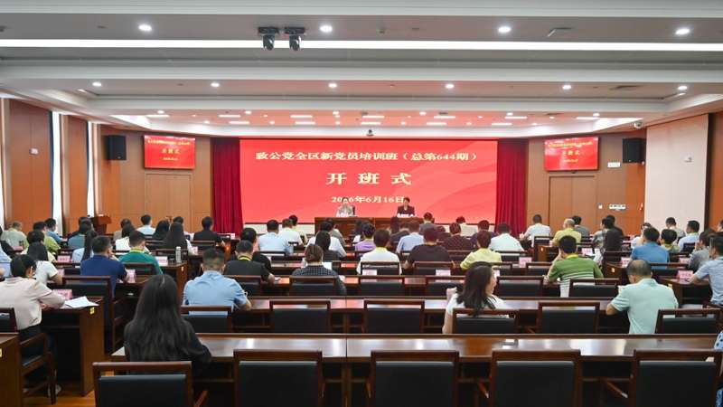 致公党全区新党员培训班在广西社会主义学院举办