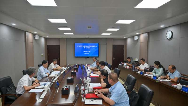 广西中华文化学院工作指导委员会第一次会议召开
