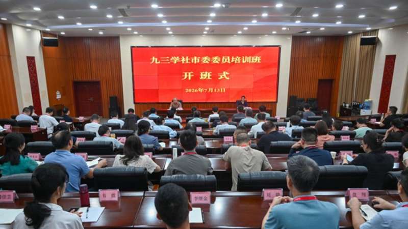 九三学社市委委员培训班在广西社会主义学院举办