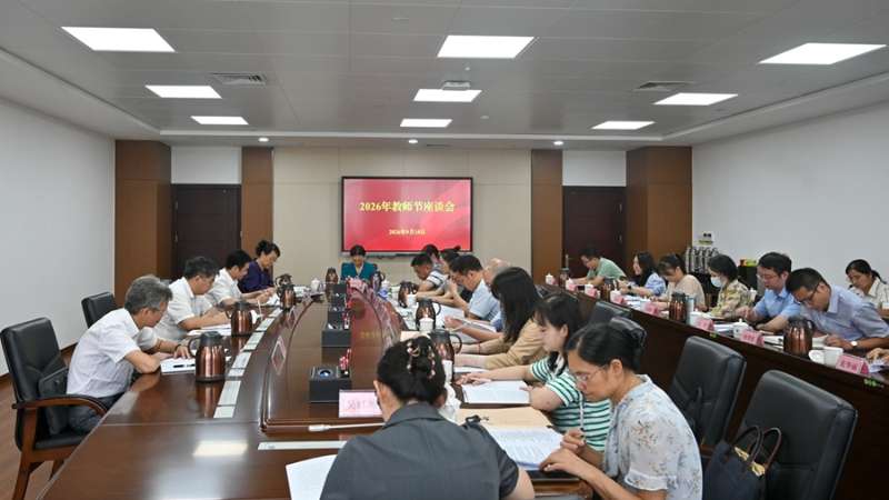 广西社会主义学院召开2026年教师节座谈会
