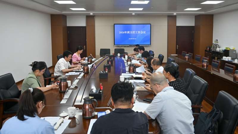 广西社会主义学院召开2026年度班主任工作会议