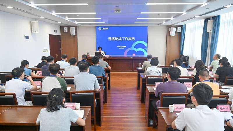 人工智能赋能统一战线专题培训班在广西社会主义学院举办