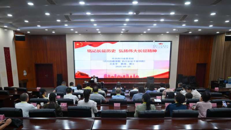 王友平教授应邀到广西社会主义学院作 《铭记长征历史 弘扬长征精神》专题讲座